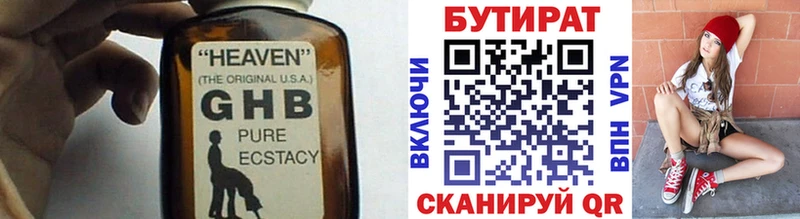 купить   Приволжский  Бутират 1.4BDO 